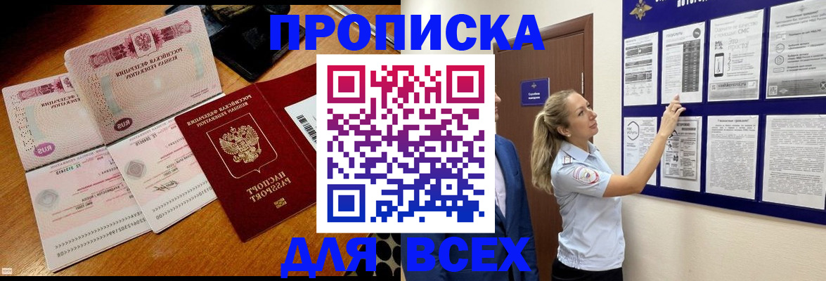прописка штамп в Ужуре