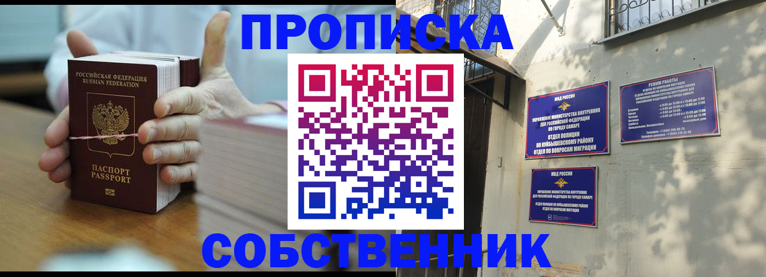 временная регистрация собственник в Ужуре