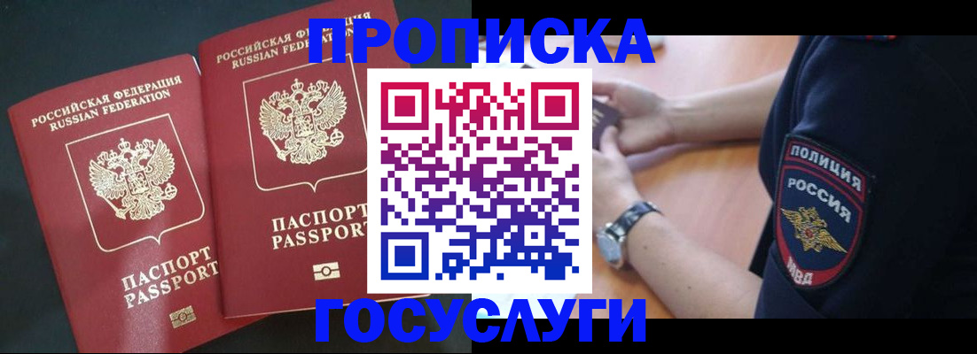 временная прописка в Ужуре